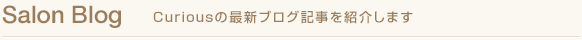 今福鶴見の美容室キスミー　スタッフブログ